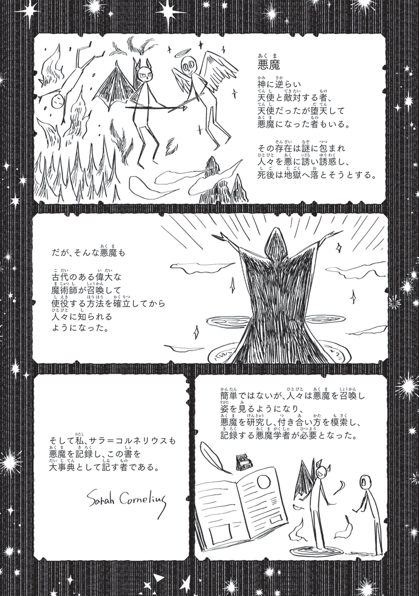 悪魔学者の男装少女と悪魔アスモデウスが事件に巻き込まれる話(3/9) 