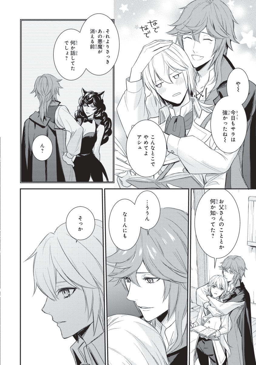 悪魔学者の男装少女と悪魔アスモデウスが事件に巻き込まれる話(3/9) 