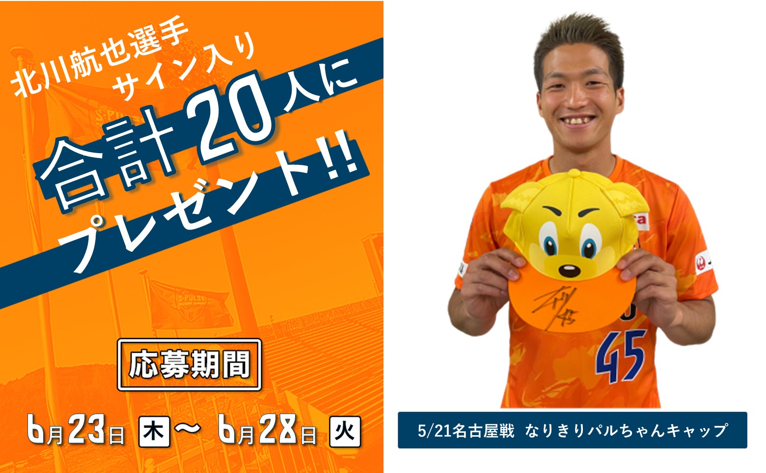 待望 清水エスパルス プチリボンチェーン 北川航也選手 zlote-arkady.pl