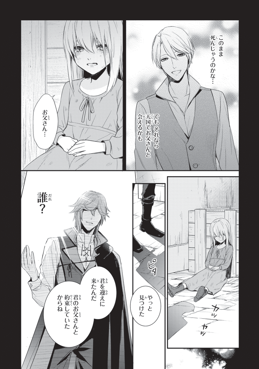 悪魔学者の男装少女と悪魔アスモデウスが事件に巻き込まれる話(6/9) 