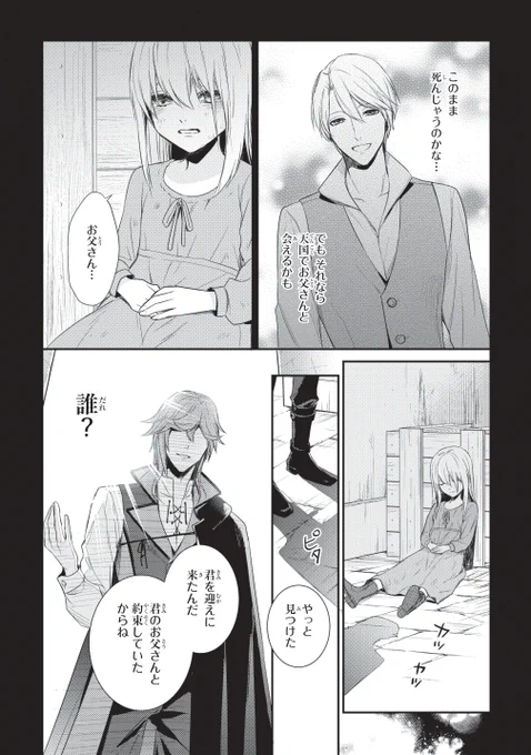悪魔学者の男装少女と悪魔アスモデウスが事件に巻き込まれる話(6/9) 