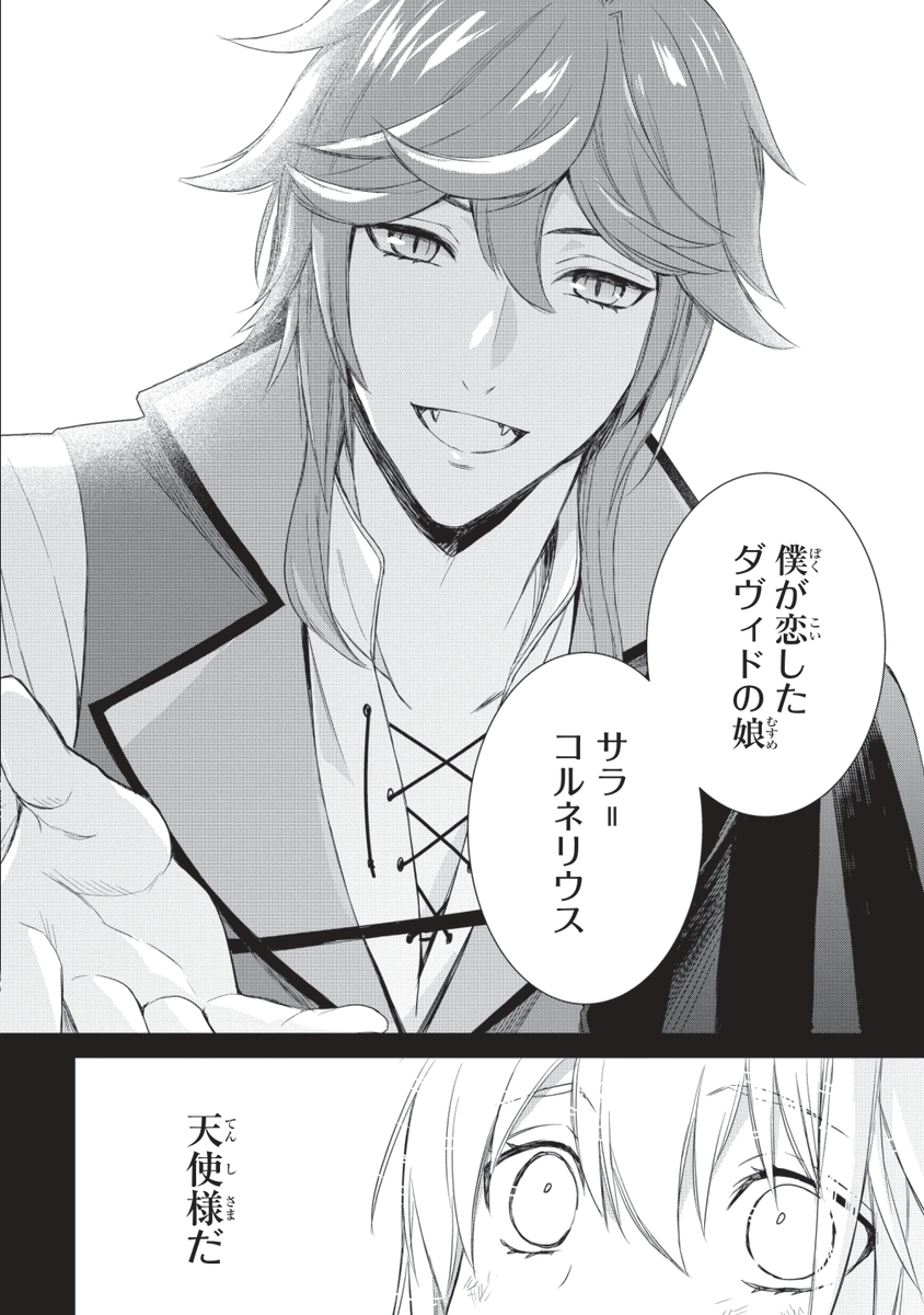 悪魔学者の男装少女と悪魔アスモデウスが事件に巻き込まれる話(6/9) 