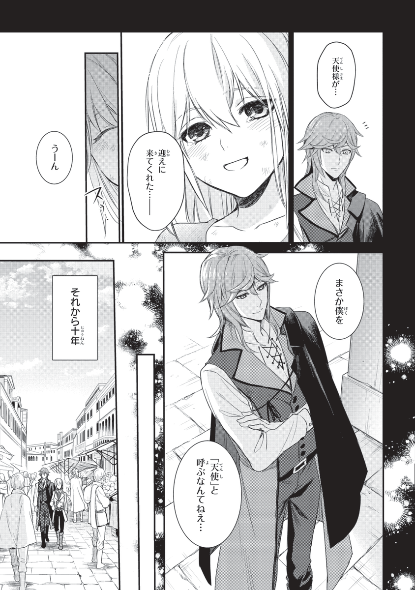 悪魔学者の男装少女と悪魔アスモデウスが事件に巻き込まれる話(6/9) 