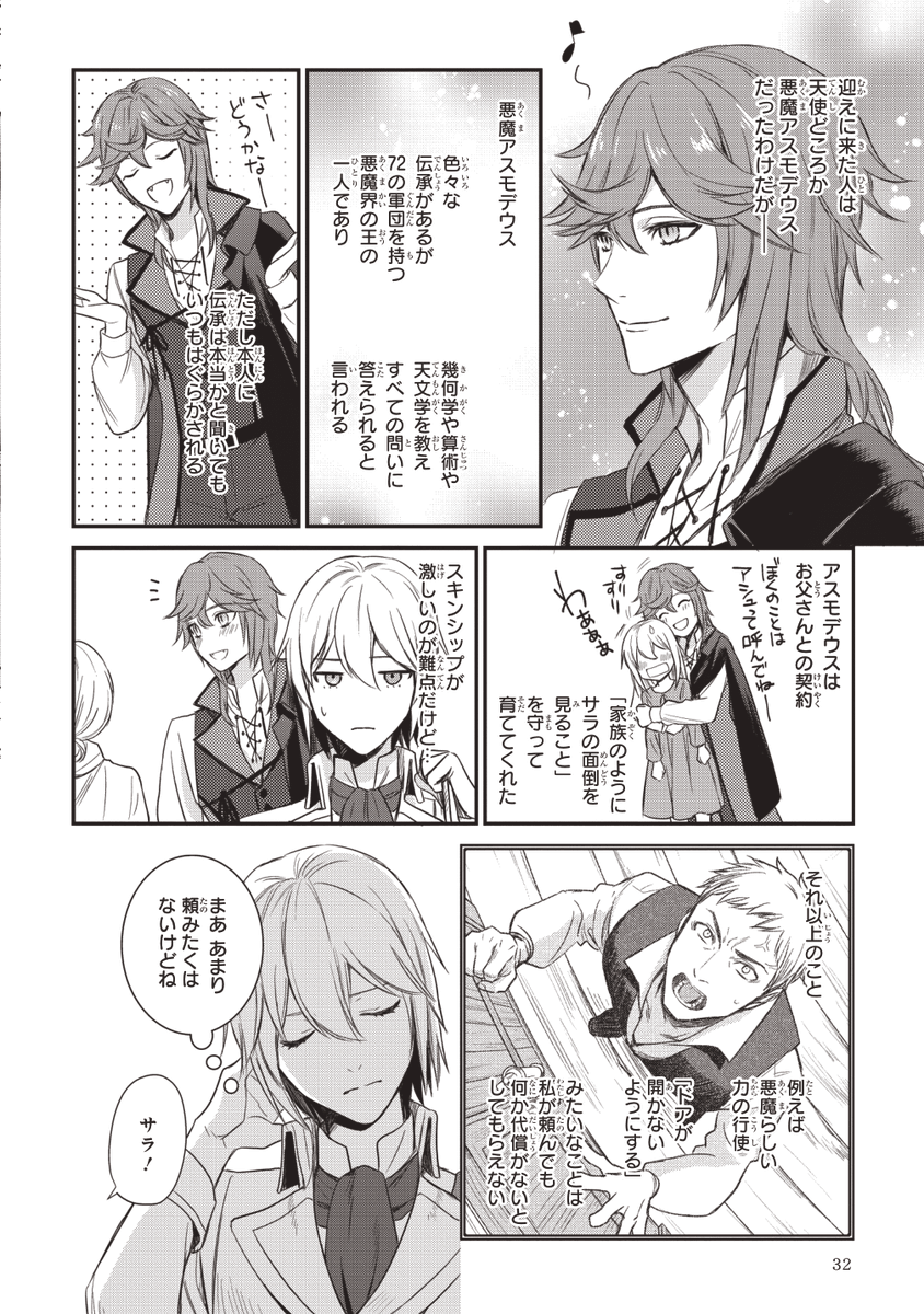 悪魔学者の男装少女と悪魔アスモデウスが事件に巻き込まれる話(6/9) 