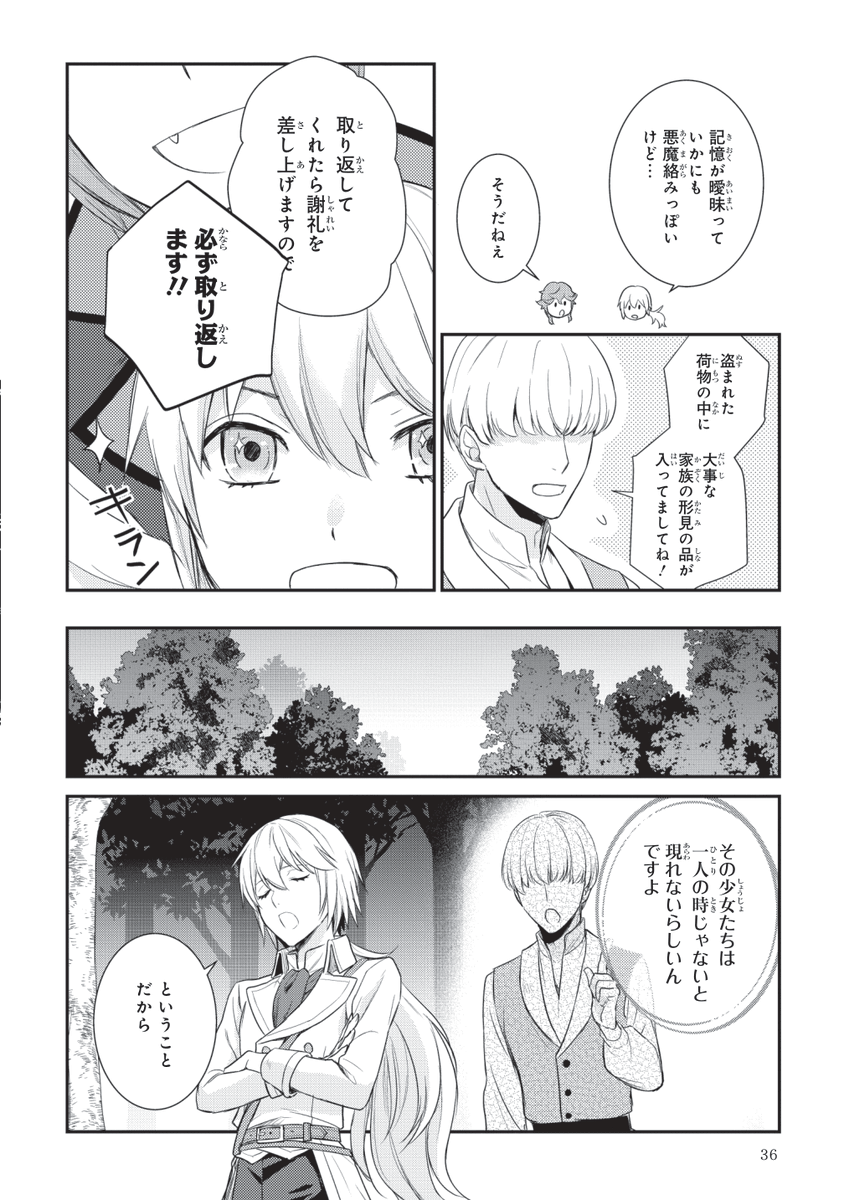 悪魔学者の男装少女と悪魔アスモデウスが事件に巻き込まれる話(7/9) 