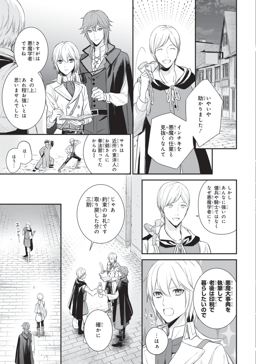 悪魔学者の男装少女と悪魔アスモデウスが事件に巻き込まれる話(3/9) 