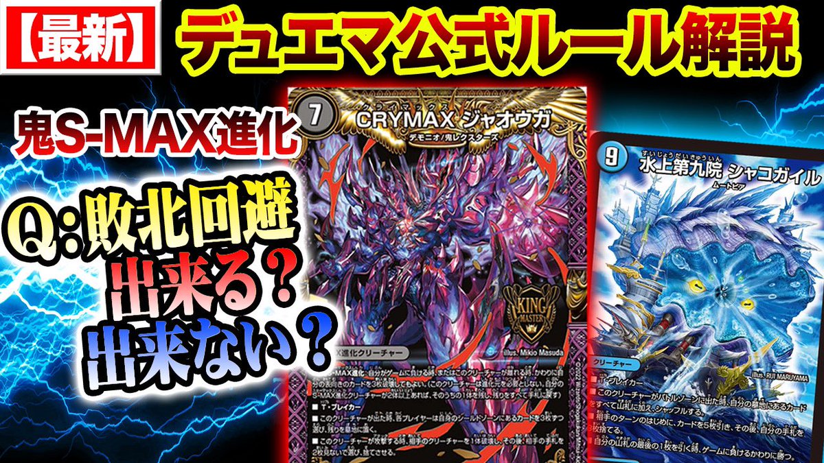 昨日公開した今週末発売の「王来MAX最終弾 切札!マスターCRYMAX!!」の