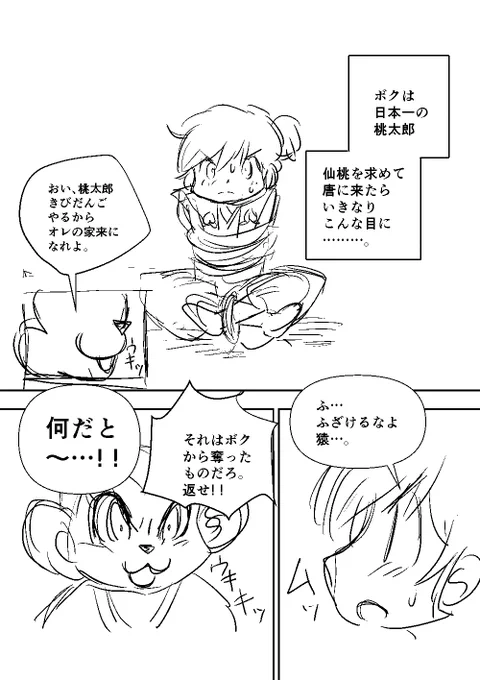 「桃遊記」～桃太郎が三蔵法師の弟子になる話～ 