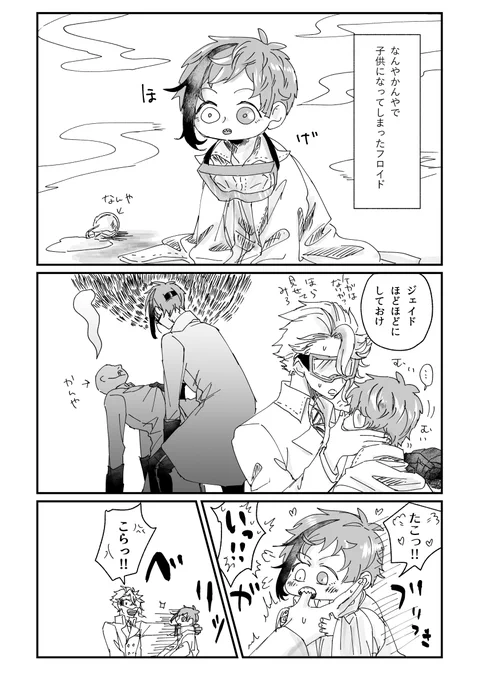 リク:小さくなったフロ君
ご都合展開で子供になっちゃったフロくゆ描きました～!小さいってこっちでよかったんですかね?!
リクありがとでした～!https://t.co/xmxLUTx4zh 
