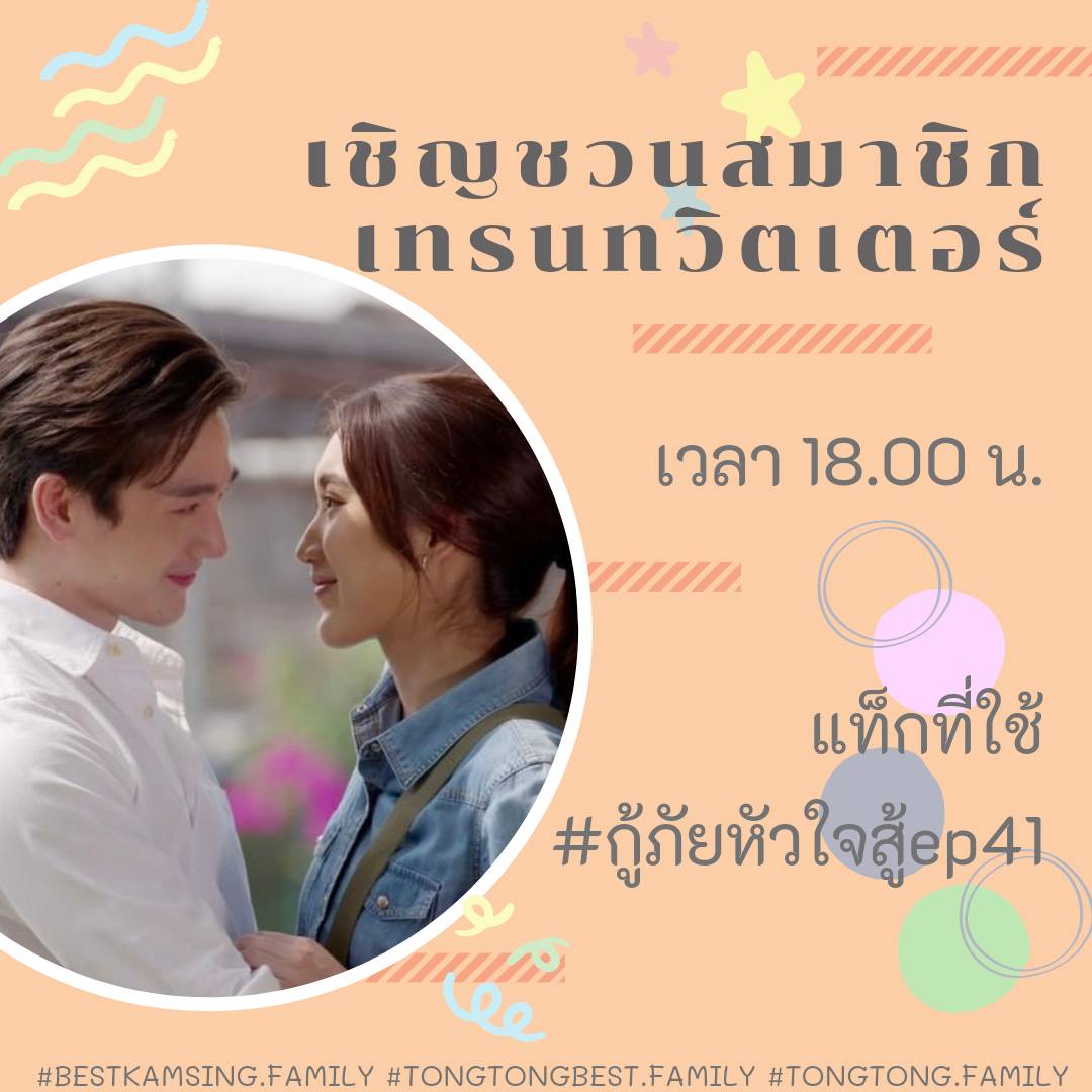 run85019022's tweet photo. #ใกล้เข้าทุกทีแล้วจะลาจอแล้วใจหายไม่อยากให้จบเลยจ้า
#กู้ภัยหัวใจสู้ep41
#ตงตงเบส#เบสตงตง
#ตงตงกฤษกร#เบสรักษ์วนีย์คำสิงห์#tongtong_thestar12#bestkamsing https://t.co/hm4qJFp1TT