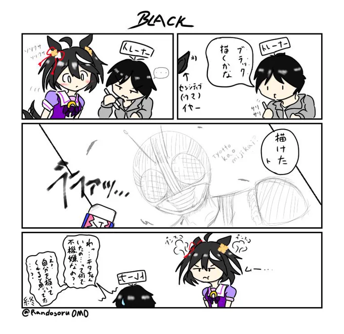 BLACK‼︎ 落書き(再掲)
#ウマ娘 