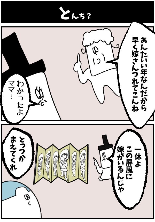 【とんち?】

#初投稿です #漫画 