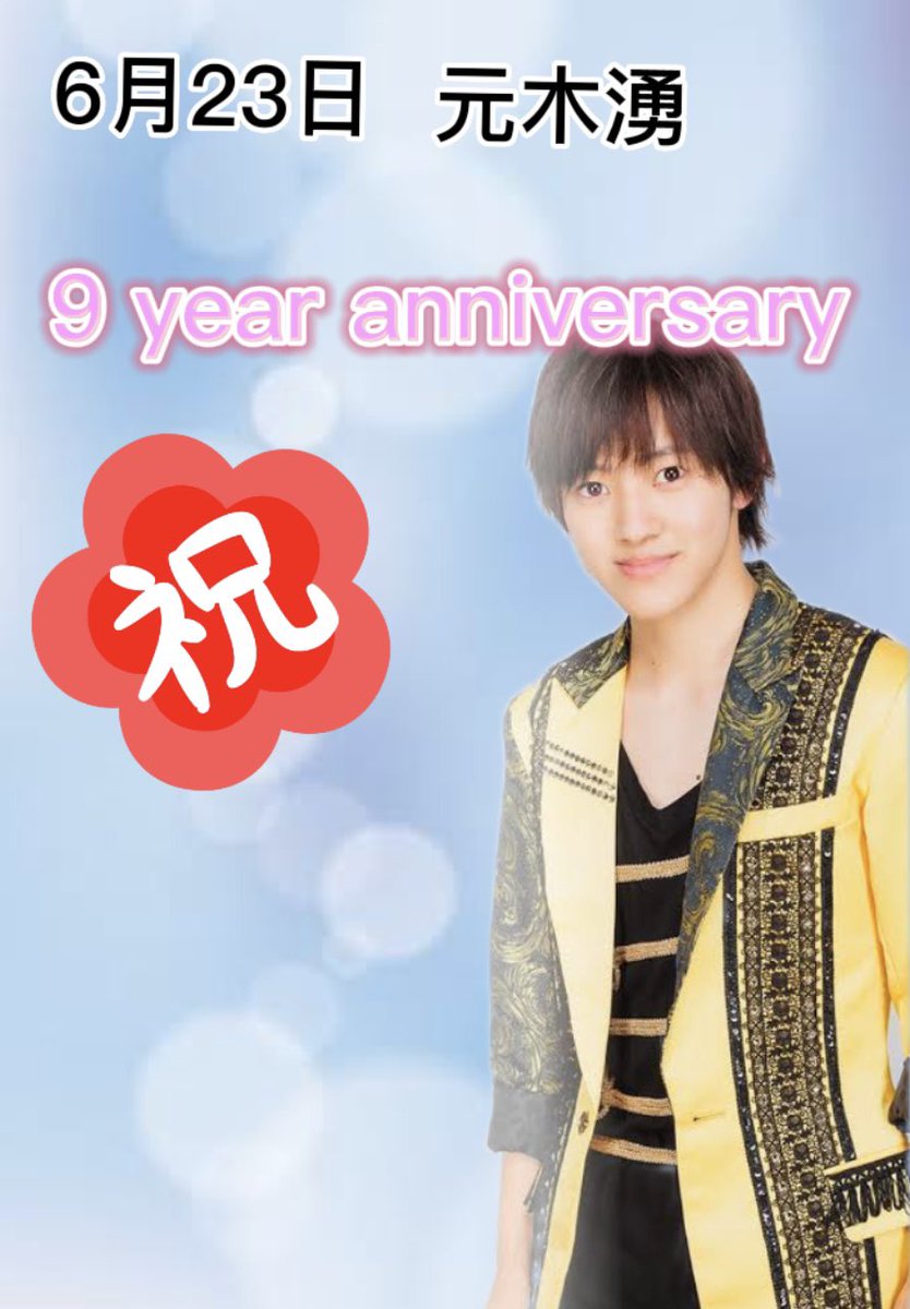 oda_nini's tweet photo. 9周年おめでとう🎉

#元��湧 
#内村颯太 
#入所9周年 
#うちわく入所9周年 
#うちわく https://t.co/yyXdekIokU