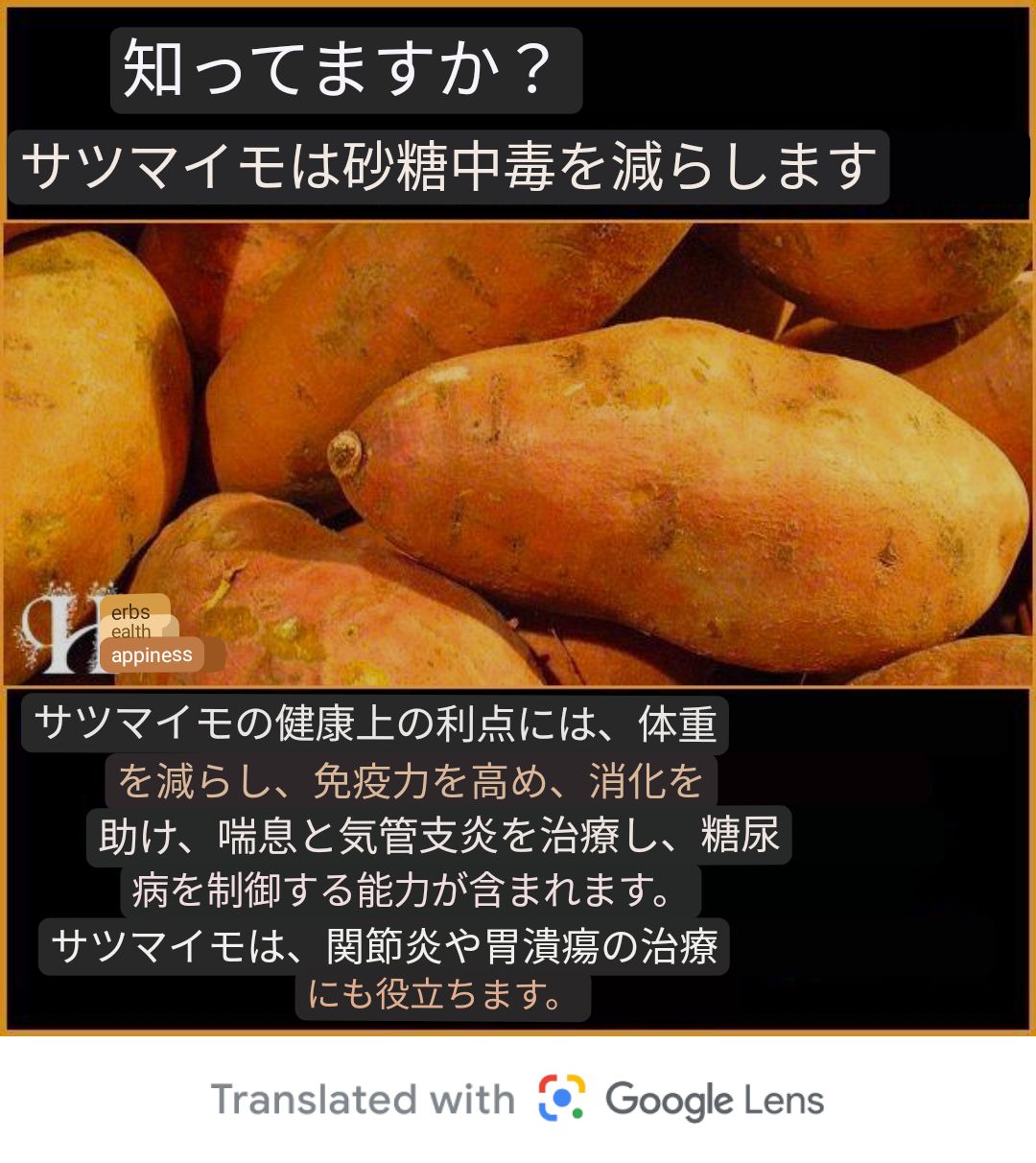 ダライニャラ 知っていましたか サツマイモは砂糖の依存症を減らします サツマイモの健康上の利点には 体重を減らし 免疫力を高め 消化を助け 喘息と気管支炎を治療し 糖尿病を制御する能力が含まれます サツマイモは関節炎や胃潰瘍の