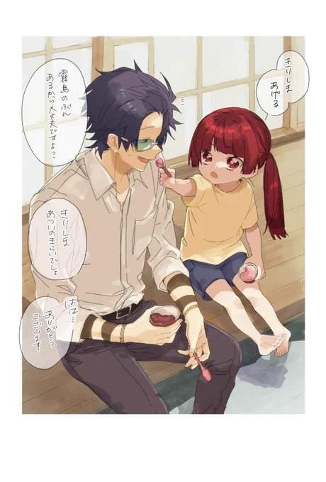☀️🍨

#組長娘と世話係 