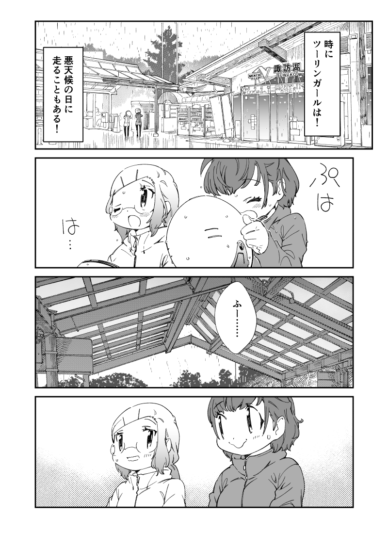 【連載振り返り】
17話は星空を観測しに長野に向かうも生憎の雨!…そりゃま降る日もありますよ。
その後なんとか天候も回復し星空観測ツアーへ。
施設のモデルになったのは長野県は阿智村の「日本一の星空 浪合パーク」。
#ツーリンガール4