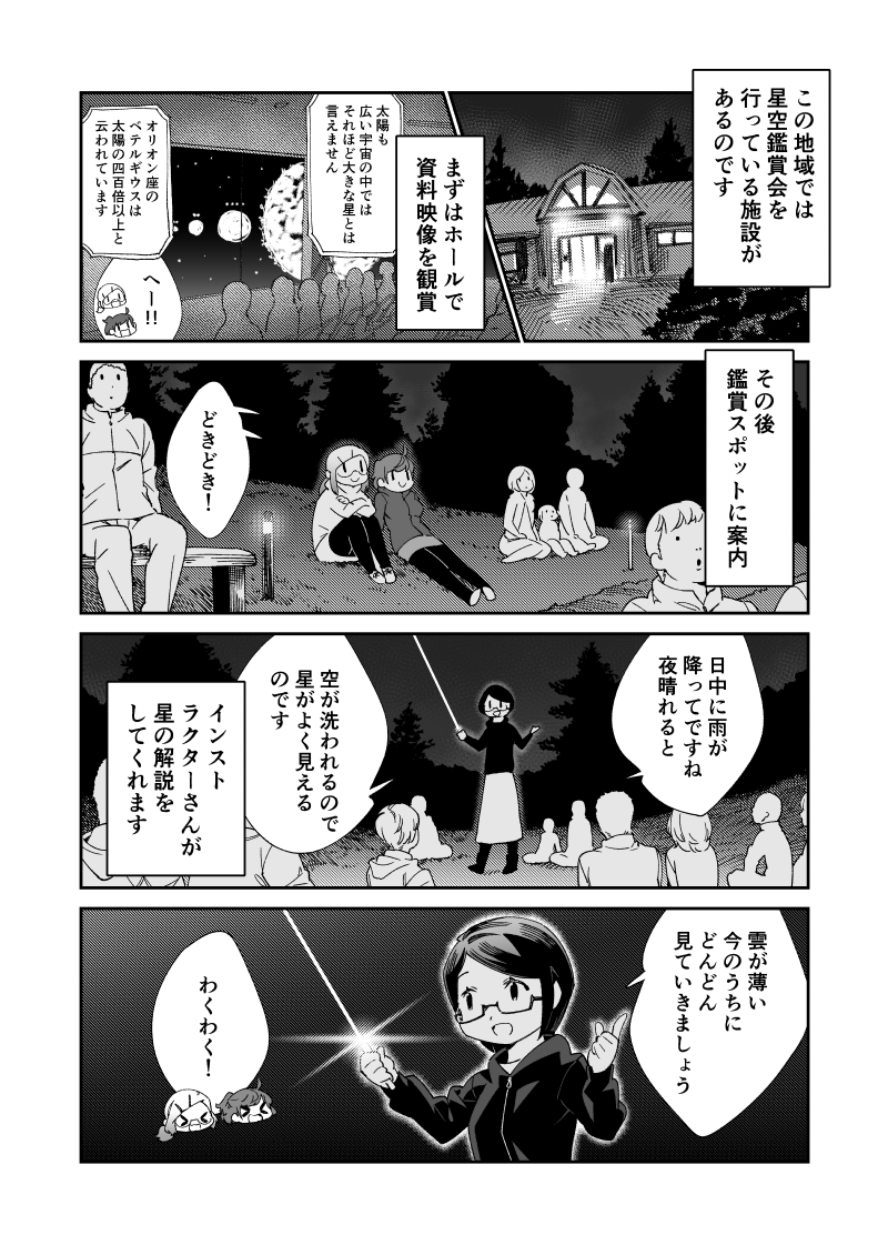 【連載振り返り】
17話は星空を観測しに長野に向かうも生憎の雨!…そりゃま降る日もありますよ。
その後なんとか天候も回復し星空観測ツアーへ。
施設のモデルになったのは長野県は阿智村の「日本一の星空 浪合パーク」。
#ツーリンガール4