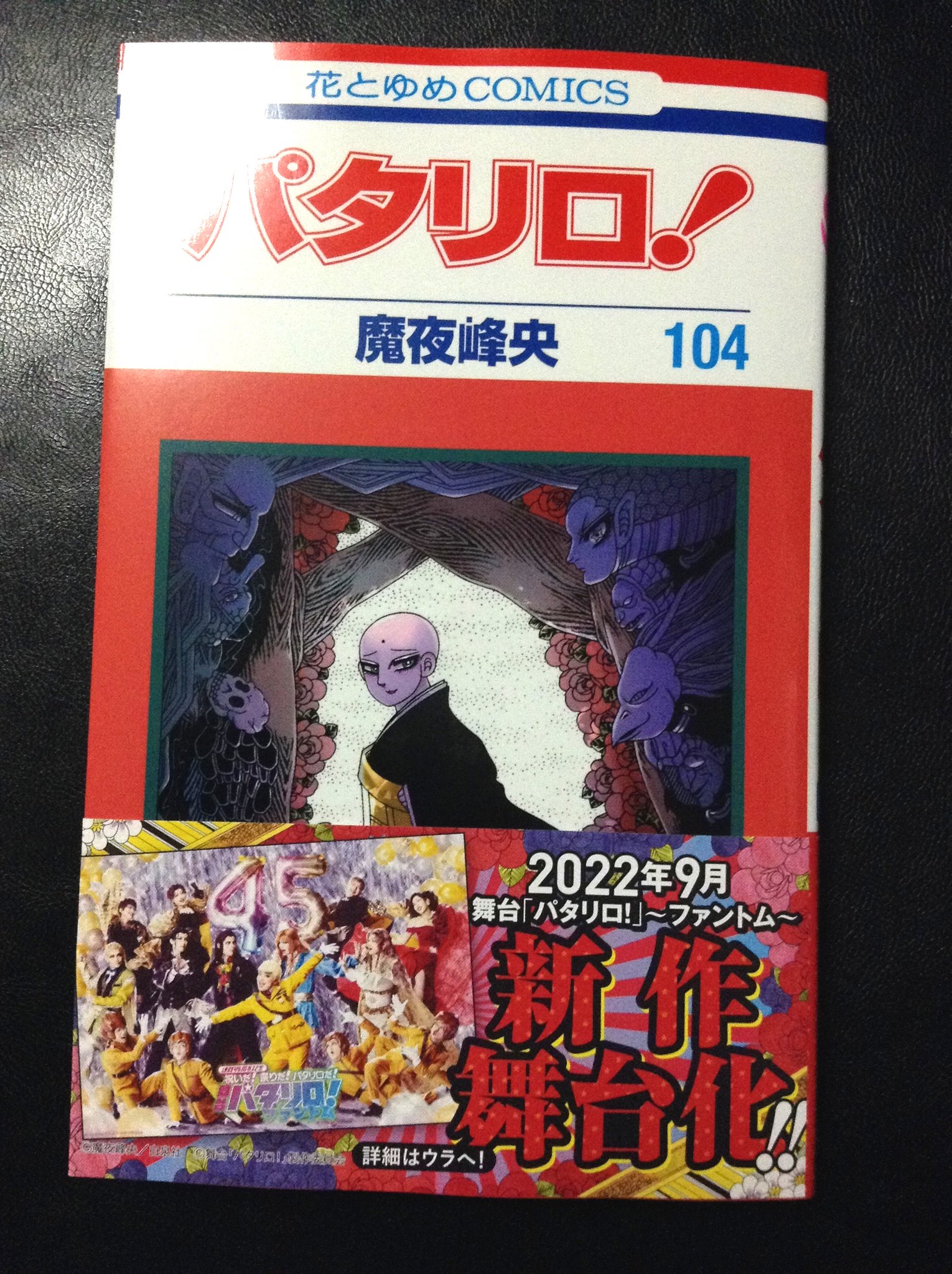 パタリロ/魔夜峰央　104巻のち104巻欠品 西遊記　全巻　源氏物語4.5巻欠品 パタリロ/魔夜峰央 104巻のち104巻欠品 西遊記 全巻 源氏物語4.5