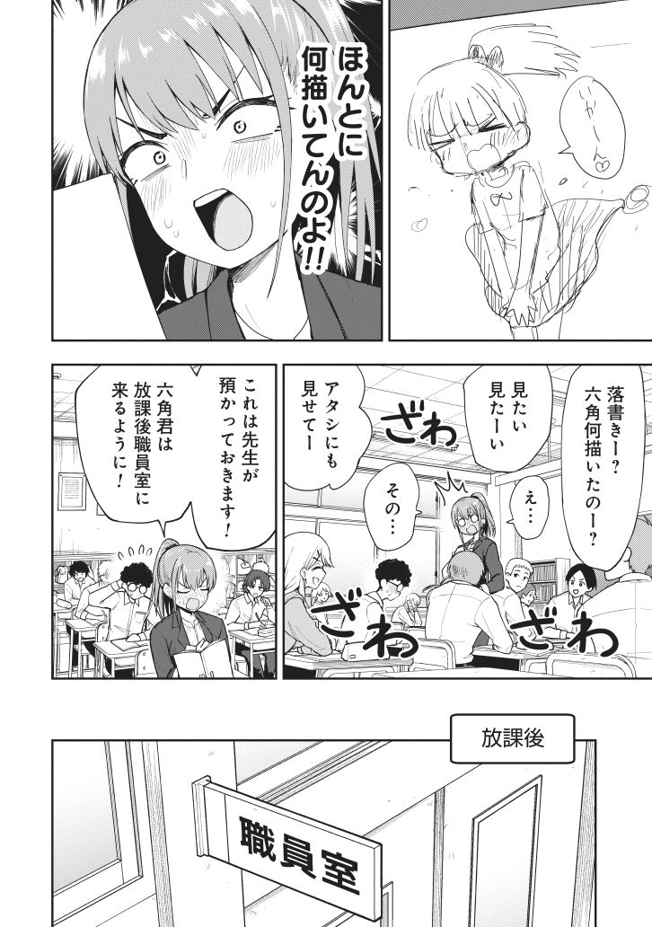くらげバンチにて「妄想先生」第4話が無料公開されました。授業中に落書きしてる生徒を注意したらその絵はなんと…?な話です。
こちらから読めます→https://t.co/Es9nAmACpd 