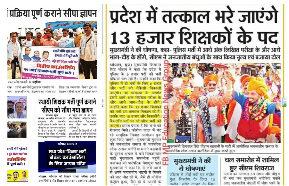 <a href="/ChouhanShivraj/">Shivraj Singh Chouhan</a> <a href="/narendramodi/">Narendra Modi</a> <a href="/vdsharmabjp/">VD Sharma</a> <a href="/CMMadhyaPradesh/">Chief Minister, MP</a> 
आपने कुछ दिन पूर्व एक #जनजातीय कार्यक्रम के दौरान इसी #ड्रेस को पहनकर 
इसी प्रकार से 🕺🏼💃🕺🏼 #नृत्य करते हुए  
'तत्काल' 
13,000 #शिक्षक_भर्ती की बात कही थी
#बजट पास,नवीन शिक्षण सत्र भी शुरू
 #MPTET_2018 पात्र अभ्यर्थी परेशान
 कब होगा 'तत्काल'..?  👇.. श्रीमान 🙏