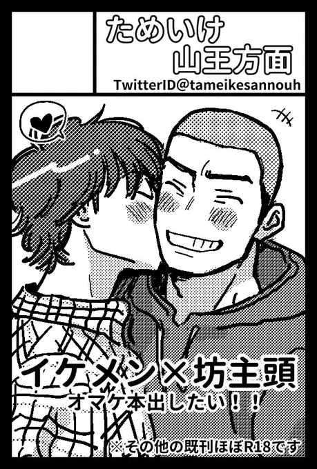 そういえば結局滑り込みで秋庭申し込んでたのですが、秋庭の3日後から大型連休もらう予定で、あれ、休み希望出せなくね?と申し込んでから気づいたので、欠席の可能性大です…🤮

もし出れたら、幸隆×大海のオマケ本をコピーでも出したいな〜とぼんやり考えてます🙋
#創作BL 