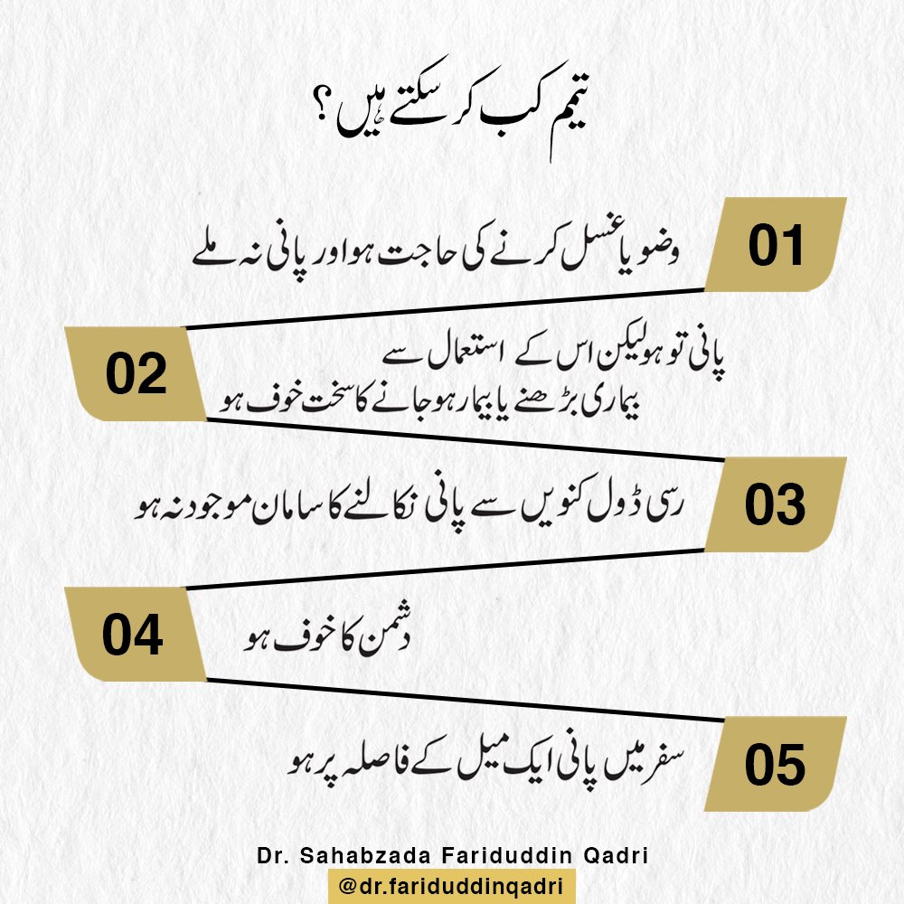 FariduddinQadri's tweet photo. Tayyamum ka tareeqa

#knowledge #islamicknowledge #islamiclearning
#islamicquotes #islamicreminders #islamicpost  #islamicduas #islamdaily #muslim #muslima #Pakistan https://t.co/k296PvJ3YK