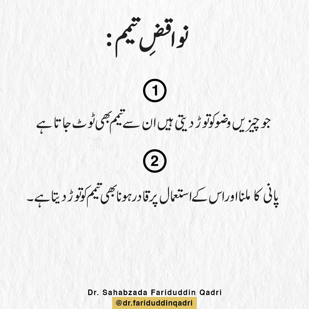 FariduddinQadri's tweet photo. Tayyamum ka tareeqa

#knowledge #islamicknowledge #islamiclearning
#islamicquotes #islamicreminders #islamicpost  #islamicduas #islamdaily #muslim #muslima #Pakistan https://t.co/k296PvJ3YK