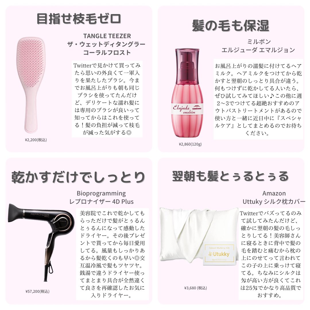umr_beauty's tweet photo. 『最近髪の毛をやたらと褒められる私のヘアケア12選』まとめてみました🤍

髪の毛でだいぶ印象変わるから是非試してみてほしい🥺 https://t.co/7wqlEjlK45