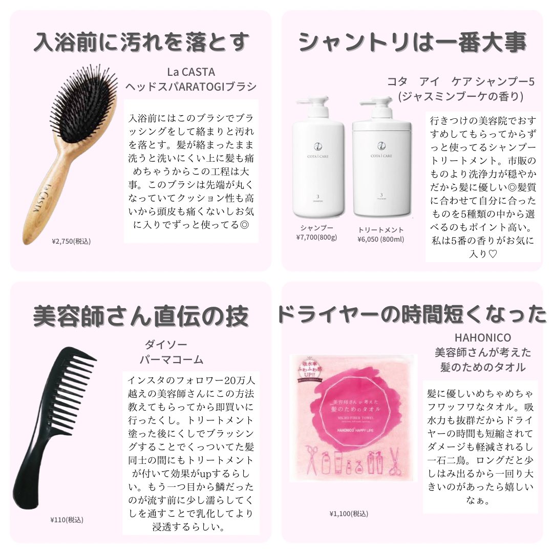 umr_beauty's tweet photo. 『最近髪の毛をやたらと褒められる私のヘアケア12選』まとめてみました🤍

髪の毛でだいぶ印象変わるから是非試してみてほしい🥺 https://t.co/7wqlEjlK45
