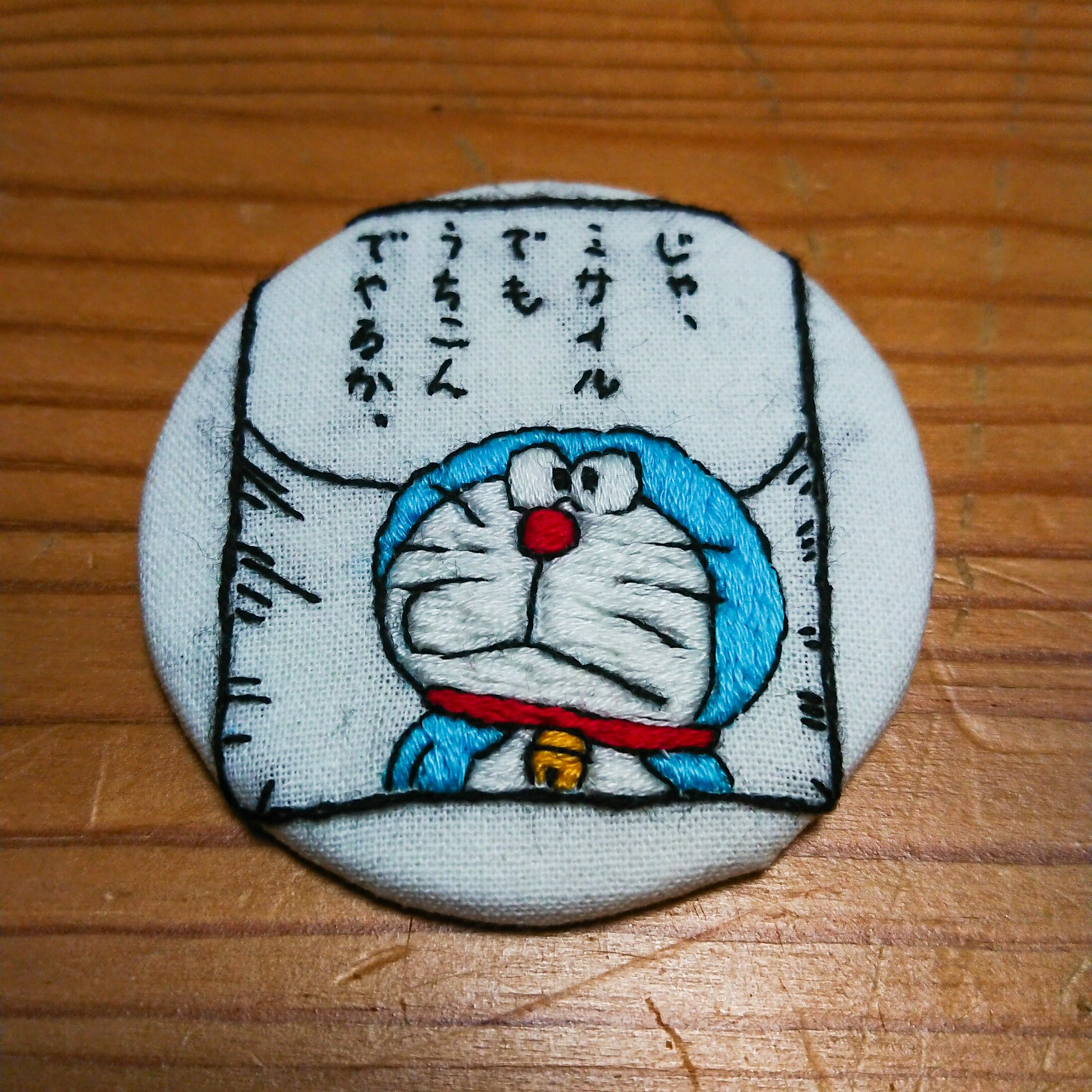 ドラえもんを刺繍したった / X ドラえもんを刺繍したった / X