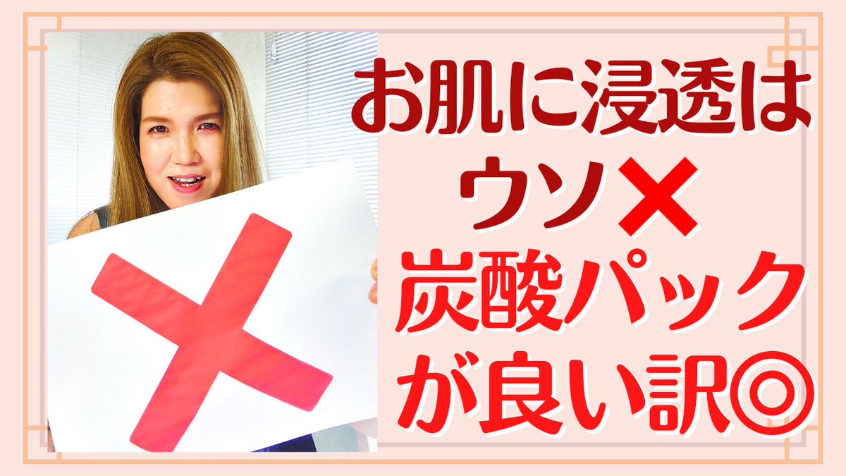 miwa_bb's tweet photo. みんなちゃんと分かってるかな？
何となくと思われる方は是非参考にしてね！

https://t.co/MHxZeGhKHw

#炭酸パック
#CO2 
#コラーゲン 
#化粧品 https://t.co/doicW97EEh