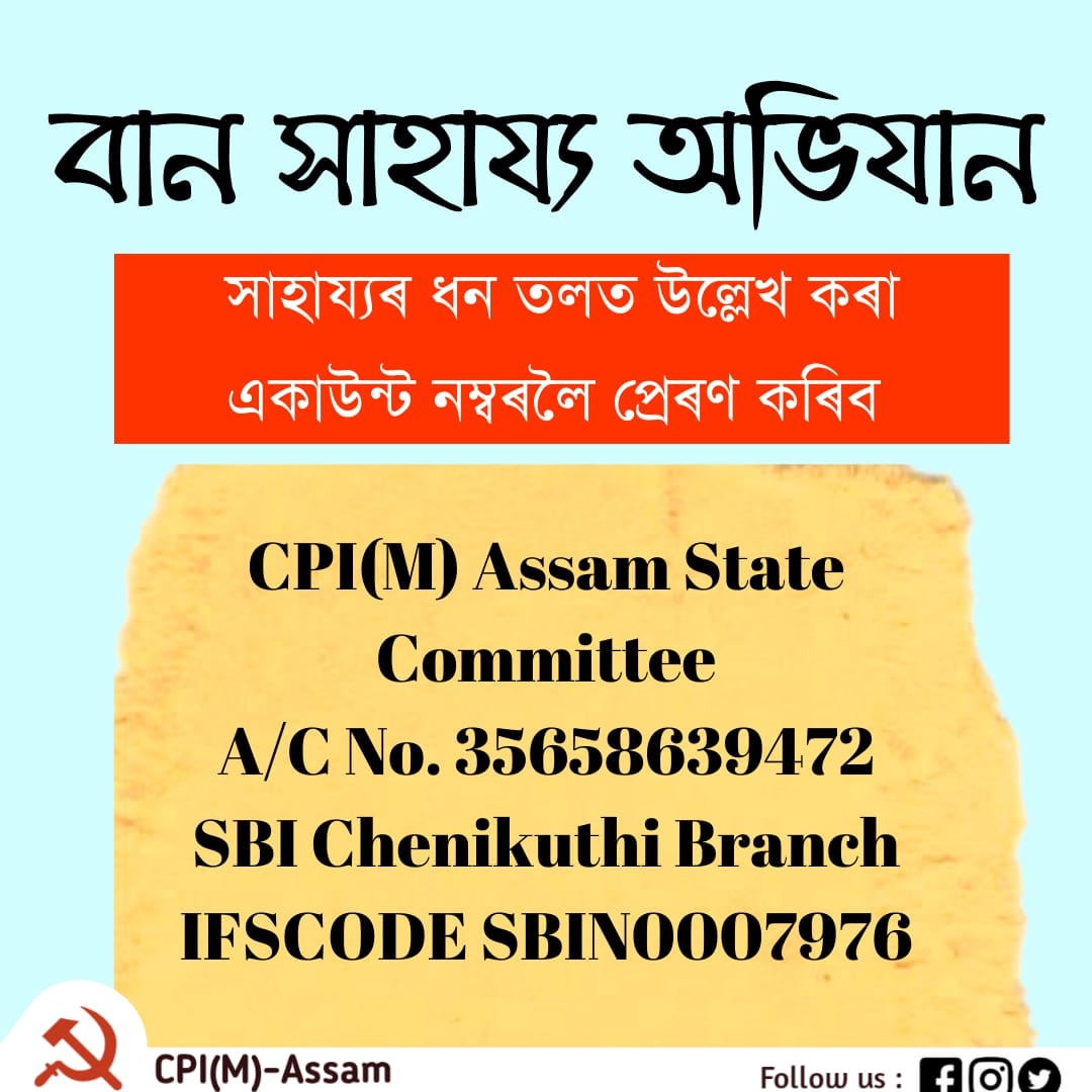 satarupajnu's tweet photo. CPI(M) Assam State Committee appeals for help for the flood affected people in Assam. Please help generously and share with others. The account details are there in the poster.
#StandwithAssam 
#AssamFloods2022 
#BarakValleyUnderWater
#silcharfloods 
#karimganjfloods https://t.co/aWPOkuWc4H