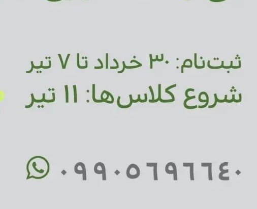 تابستون امسال رو با کلاس‌های تابستونی آنلاین و حضوری <a href="/RaadCharity/">Raad.charity</a> شروع کنین!
#ريتوييت_لطفا
