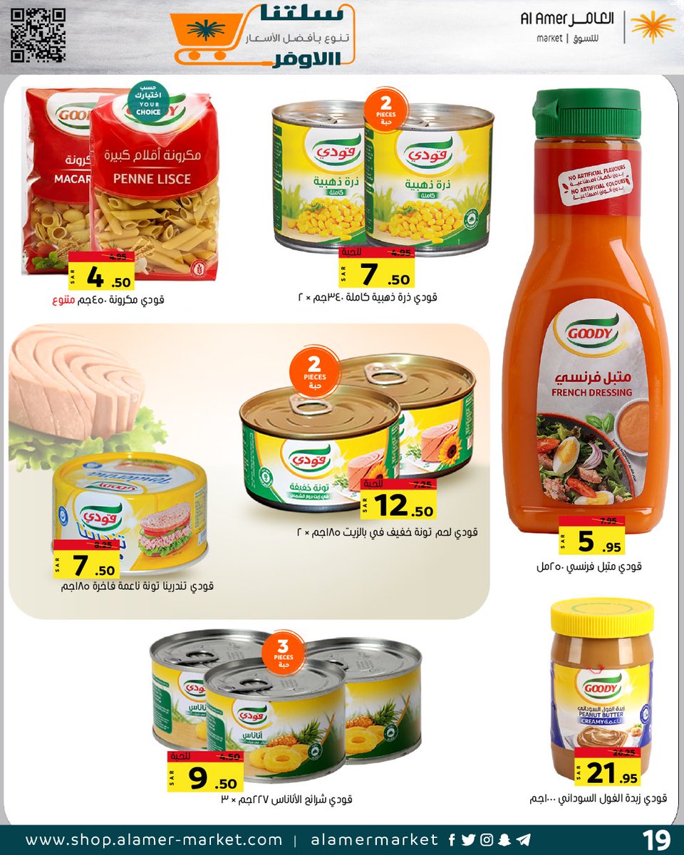 ALAMER MARKET | أسواق العامر tweet media