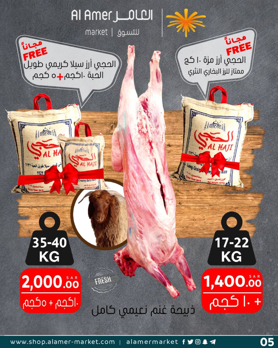 ALAMER MARKET | أسواق العامر tweet media