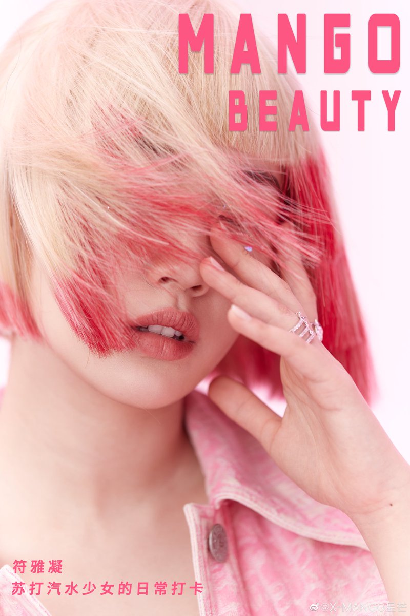 FuYaning for X-Mango Magazine

Stay Tuned

#符雅凝 #FuYaning #푸야닝 #ヤーニン #ฝูหย่าหนิง