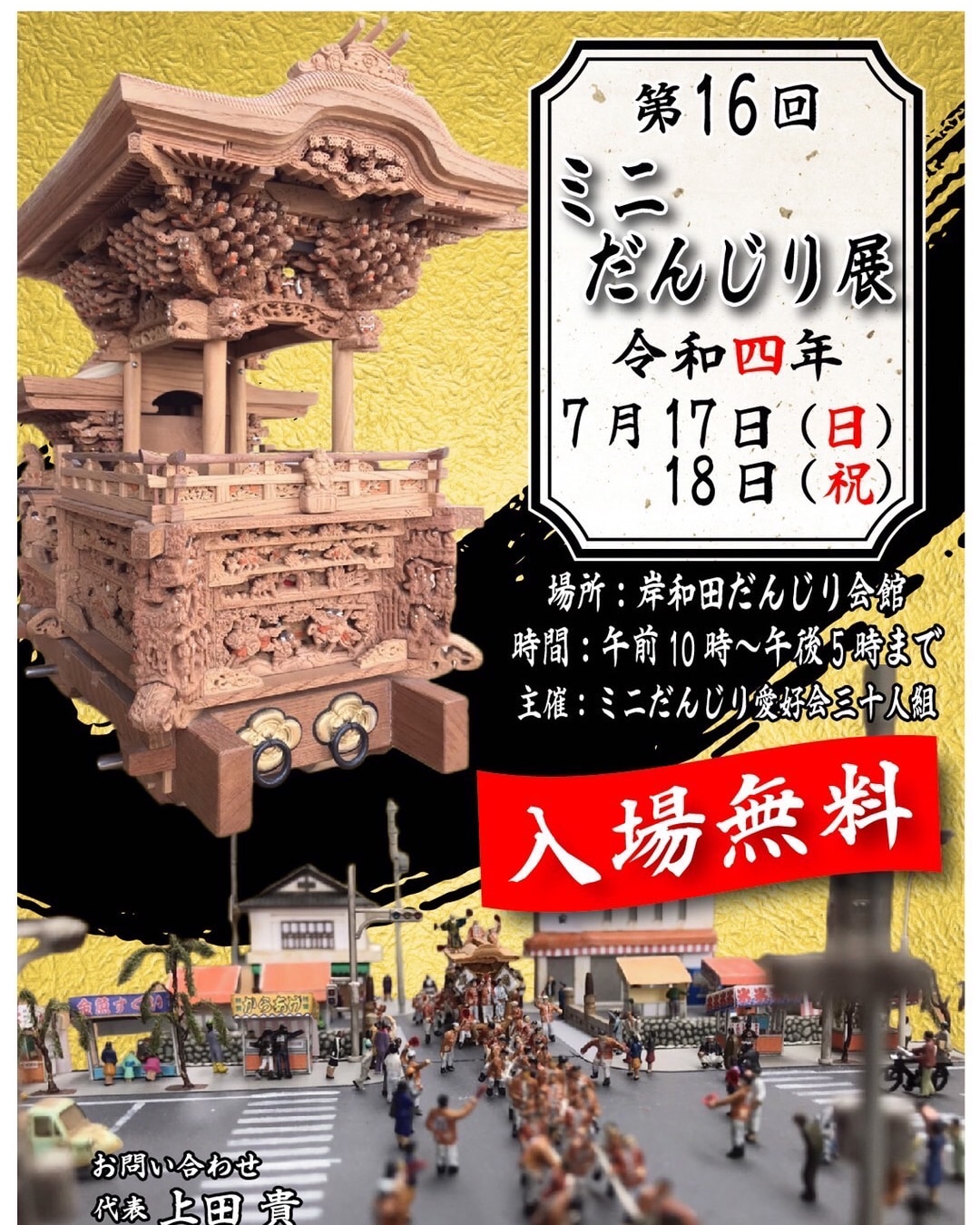 岸和田だんじり ミニだんじり ミニチュア