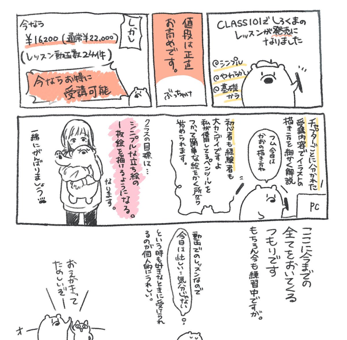 【オンラインレッスン生徒募集のおしらせ🐻‍❄️】
もっと自由に絵が描けるようになりたい!上達法を知りたい!
そんな方達に向けたオンラインイラスト講座を開設します!
いま先行予約すると割引価格があり、定額よりお得にクラスに参加できます!
詳しくはURLを見てください👐
https://t.co/HhkgFXeUtV 