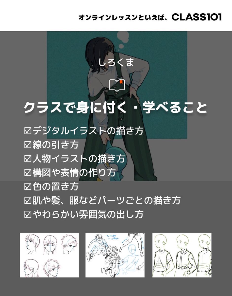 【オンラインレッスン生徒募集のおしらせ🐻‍❄️】
もっと自由に絵が描けるようになりたい!上達法を知りたい!
そんな方達に向けたオンラインイラスト講座を開設します!
いま先行予約すると割引価格があり、定額よりお得にクラスに参加できます!
詳しくはURLを見てください👐
https://t.co/HhkgFXeUtV 