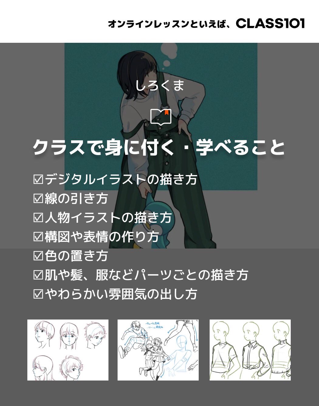 しろくま オンラインレッスン生徒募集のおしらせ もっと自由に絵が描けるようになりたい 上達法を知りたい そんな方達に向けたオンラインイラスト講座を開設します いま先行予約すると割引価格があり 定額よりお得にクラスに参加 しろくま オンラインレッスン生徒募集のおしらせ もっと自由に絵が描けるようになりたい 上達法を知りたい そんな方達に向けたオンラインイラスト講座を開設します いま先行予約すると割引価格があり 定額よりお得にクラスに参加