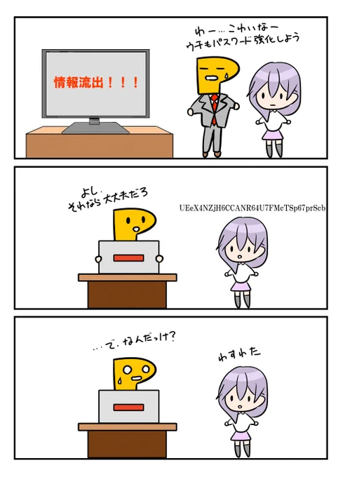 レアさん(パスワード) 