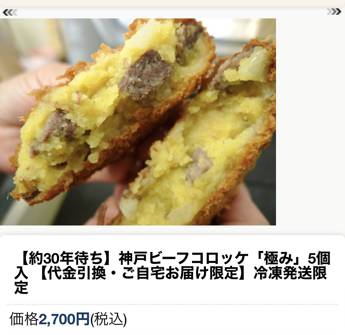 最低価格の 旭屋 神戸ビーフコロッケ極み 極みコロッケ 肉類(加工食品