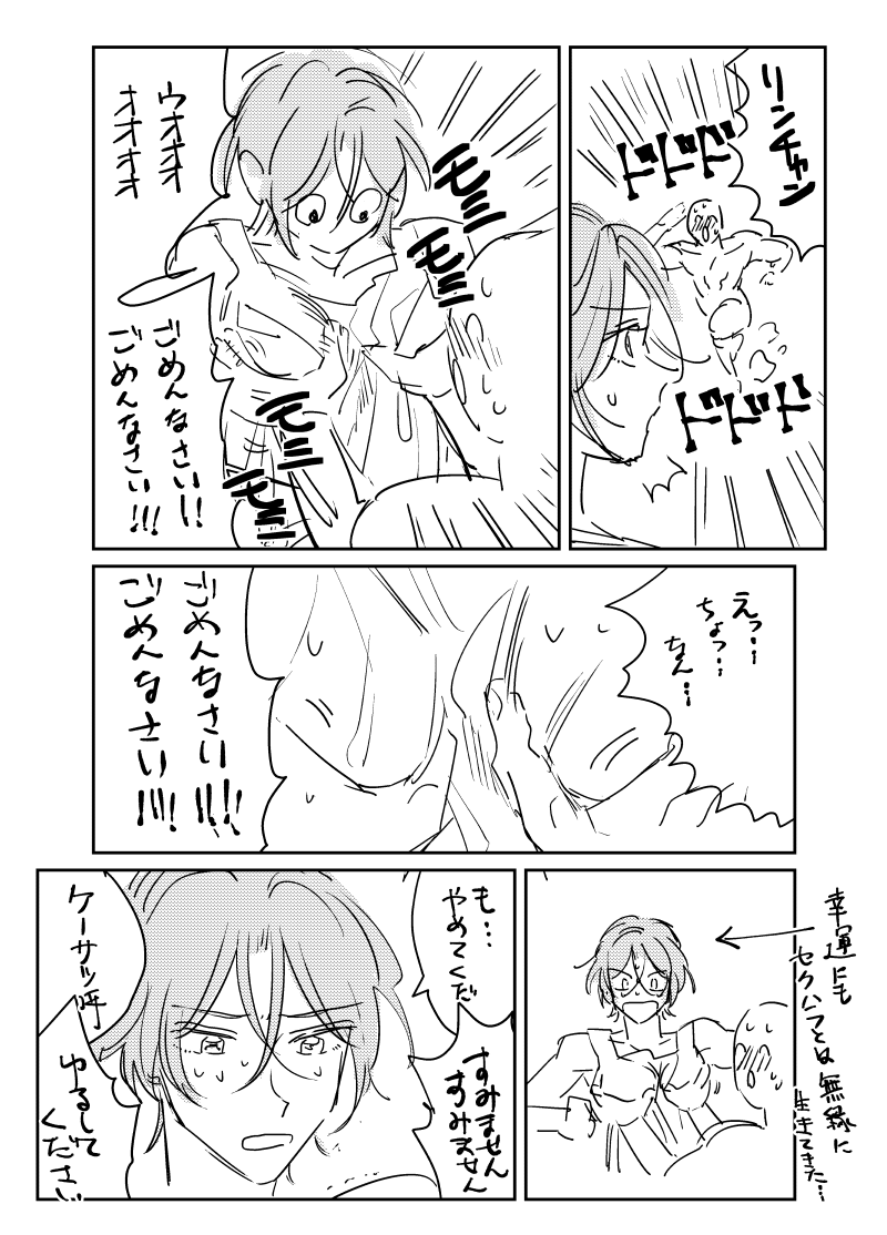 そしてこれは夢漫画です はるりんに介入して当て馬として終わりたい 