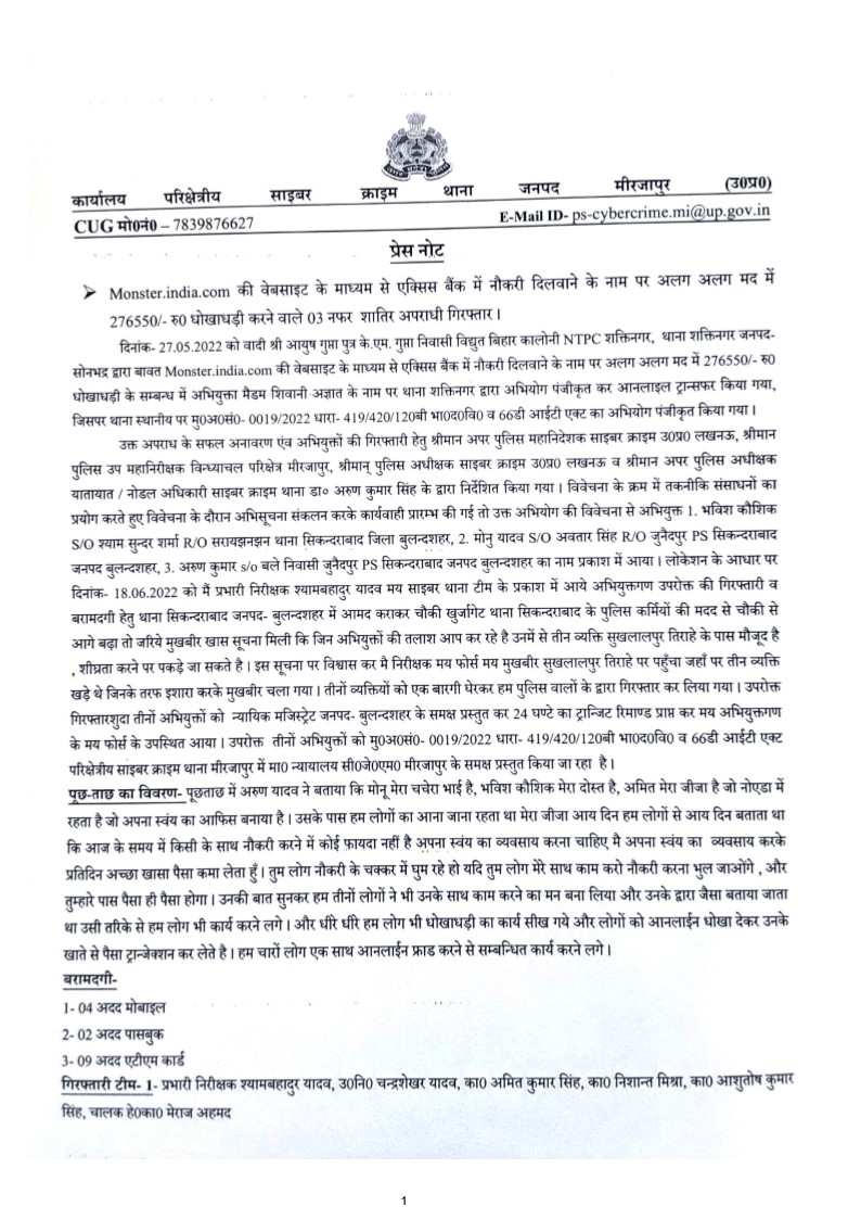 cyberpolice_up's tweet photo. साइबर क्राइम थाना मीरजापुर द्वारा किया गया सराहनीय कार्य। https://t.co/pmPwYRBVPs