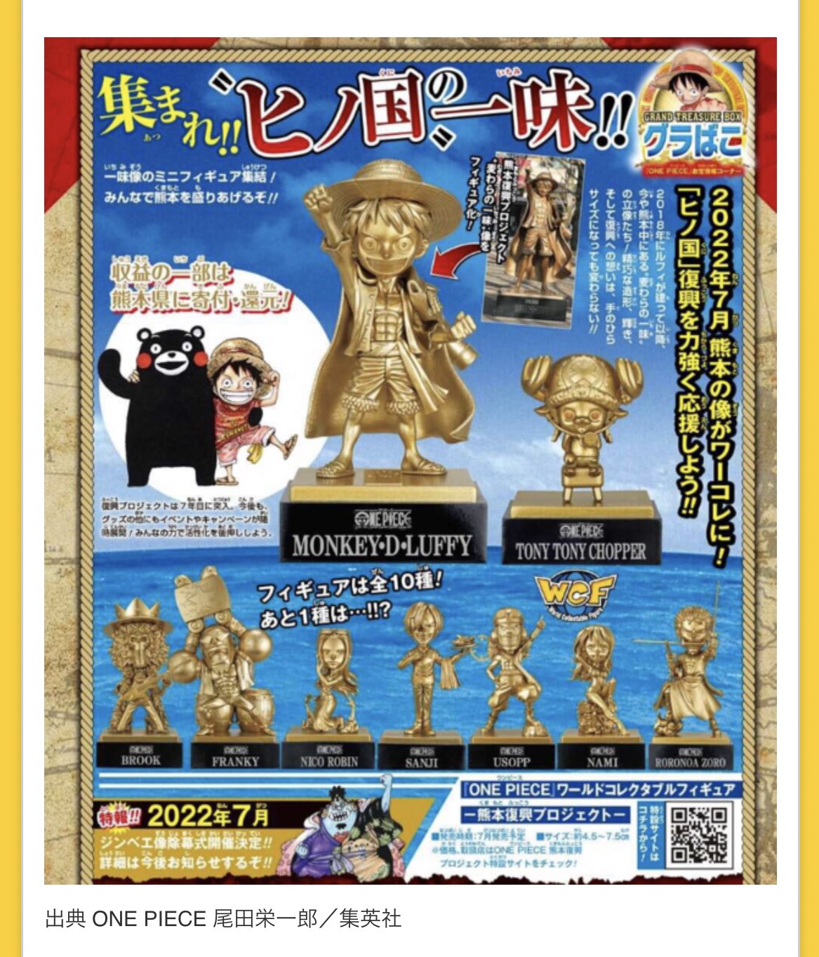 ワンピース ワーコレ 熊本 ルフィ ゾロ サンジ ウソップ チョッパー