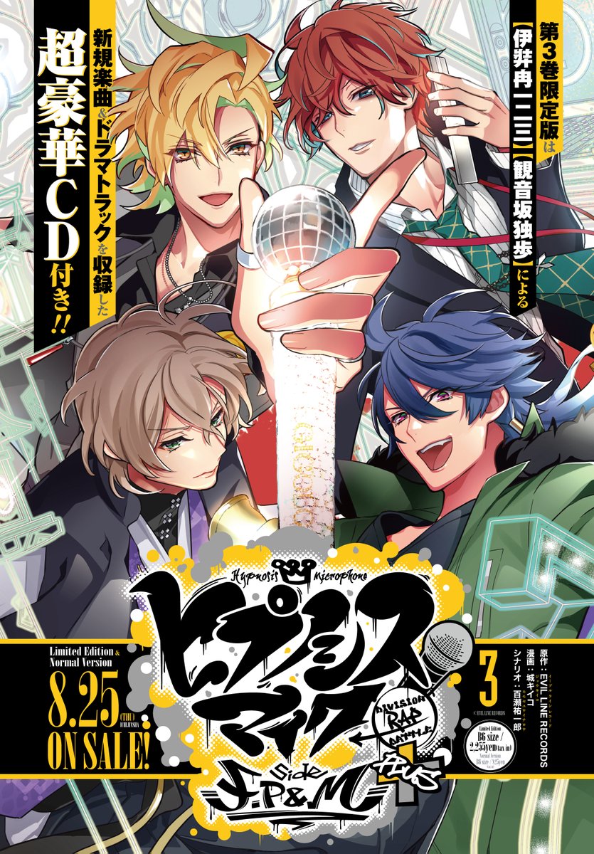 ゼロサム編集部 в X: „【速報‼️】「ヒプノシスマイク -Division ゼロサム編集部 в X: „【速報‼️】「ヒプノシスマイク -Division