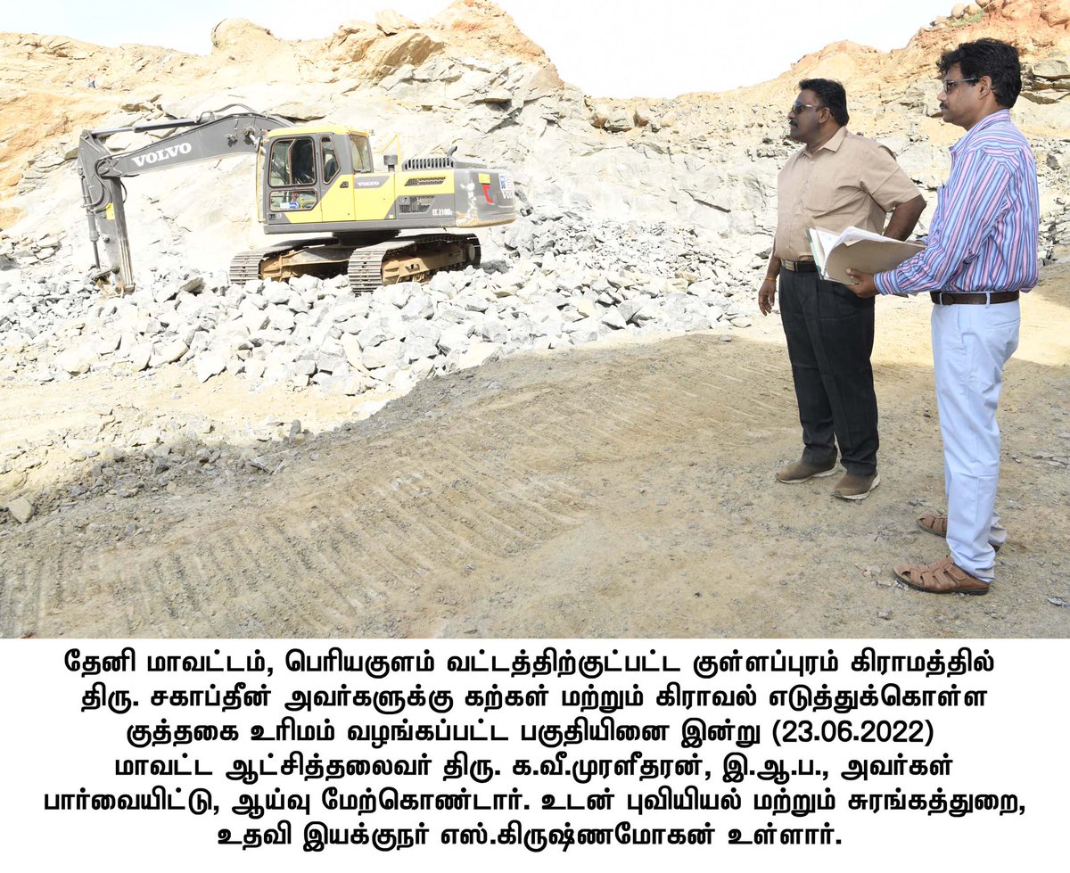 Tnicollector's tweet photo. #TheniDistrictCollector #QuarryInspection https://t.co/71LnGPKjXB