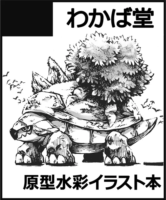 8/27(土)チャレ!25にサークル参加申請しました!不備なければ3年ぶりの参加になります✨
新刊はポケ×植物本の第3弾と既刊メガ進化本をつれていく予定です
無事に参加できますように… 