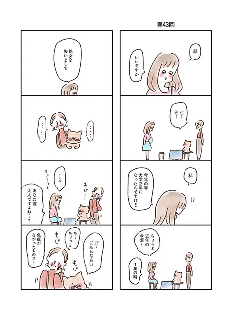 「ねこでよければ」43話(1/3) 