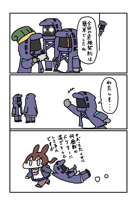 頑張ったドクターも頑張らなかったドクターも
危機契約お疲れ様でした 